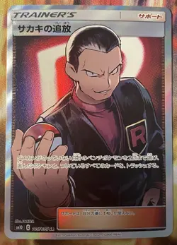 Giovanni's Exile 105/095 SR Sm10 Double Blaze Japanese Pokemon Card TCG NM 2019 - Image 1