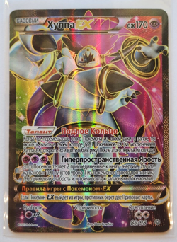 Original new Russian Pokemon card. Hoopa EX. Full art. Ultra rare #89/98. 2015 - Image 1