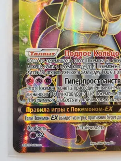 Original new Russian Pokemon card. Hoopa EX. Full art. Ultra rare #89/98. 2015 - Image 3