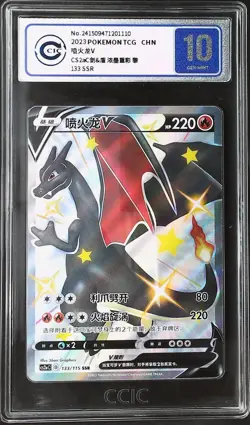 CCIC 10 Gem Mint Pokemon Charizard V FA #133 CS2aC SSR 2023 Chinese Card PTCG - Image 1