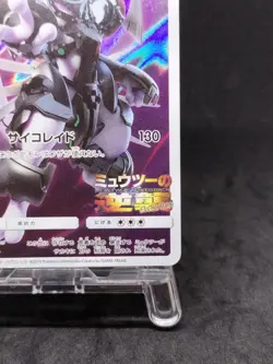 Pokemon Card Armored Mewtwo 365/SM-P PROMO 268 - Image 5