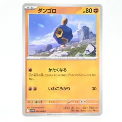 Pokemon Card Dangoro Japanese Version - Image 1