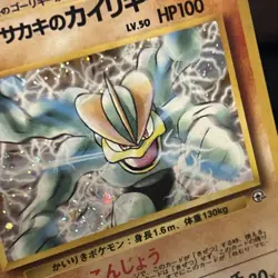Pokemon TCG Giovanni’s Machamp Gym No.068 Holo Rare Japanese Card - Image 3