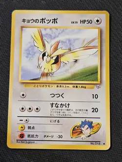 Pokemon Japanese Pocket Monsters Card Gym Series - Koga's Pidgey 16 - Image 1