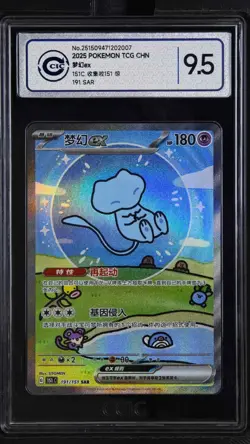 CCIC 9.5 Mint+ Pokemon Chinese Surprise Mew Ex 151C 191/151 SAR Holo - Image 1