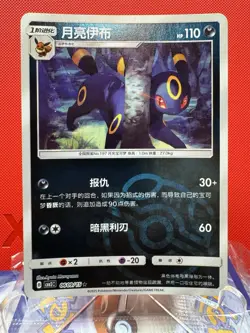 [US SELLER] Umbreon 0609/15 Master Ball Holo S-Chinese Gem Pack Vol 2 Pokemon NM - Image 1