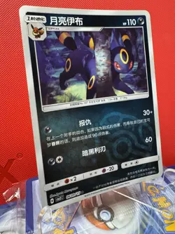[US SELLER] Umbreon 0609/15 Master Ball Holo S-Chinese Gem Pack Vol 2 Pokemon NM - Image 2