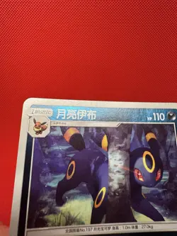 [US SELLER] Umbreon 0609/15 Master Ball Holo S-Chinese Gem Pack Vol 2 Pokemon NM - Image 5