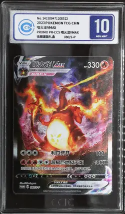 CCIC 10 GemMt Charizard VMAX 080/S-P Pokemon Chinese Collection Gift Box psa - Image 1