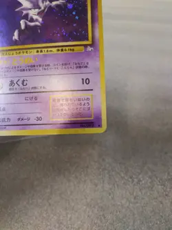 Pokemon Haunter No. 093 Fossil Japanese Holo Rare LP - Image 2