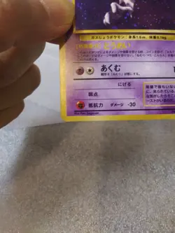 Pokemon Haunter No. 093 Fossil Japanese Holo Rare LP - Image 4