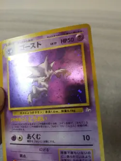 Pokemon Haunter No. 093 Fossil Japanese Holo Rare LP - Image 5
