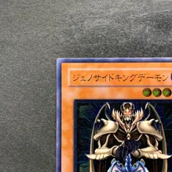 NM Terrorking Archfiend 305-019 Ultimate Rare YuGiOh 1200 - Image 2