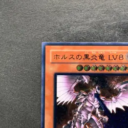 NM Horus the Black Flame Dragon LV8 SOD-JP008 Ultimate Rare YuGiOh 4980 - Image 2