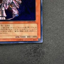 NM Horus the Black Flame Dragon LV8 SOD-JP008 Ultimate Rare YuGiOh 4980 - Image 5