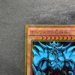 NM Obelisk the Tormentor MB01-JPS02 Millennium Gold Rare YuGiOh 1170 - Image 2