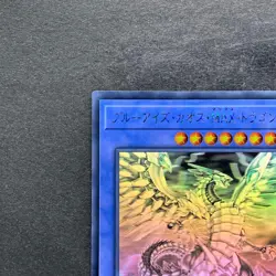 NM Blue-Eyes Chaos Max Dragon DP20-JP000 Holo Rare Ghost YuGiOh 3828 - Image 2