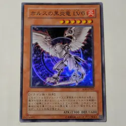 Yugioh Horus The Black Flame Dragon Lv 6 SOD-JP007 Japanese Ocg Super LP - Image 1