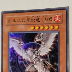 Yugioh Horus The Black Flame Dragon Lv 6 SOD-JP007 Japanese Ocg Super LP - Image 3