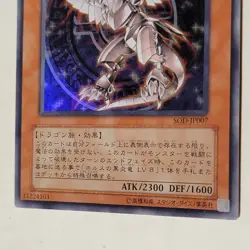Yugioh Horus The Black Flame Dragon Lv 6 SOD-JP007 Japanese Ocg Super LP - Image 4