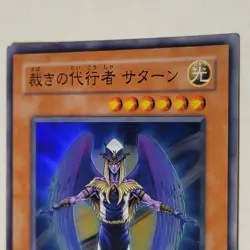 Yugioh The Agent Of Judgement - Saturn EE2-JP118 Japanese Ocg Super LP - Image 3
