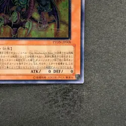 NM Yubel - The Ultimate Nightmare PTDN-JP008 Ultimate Rare YuGiOh 520 - Image 5