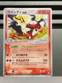 Arcanine ex Holo 016/086 No.059 EX Legend Maker Japanese Pokemon Card - Image 3