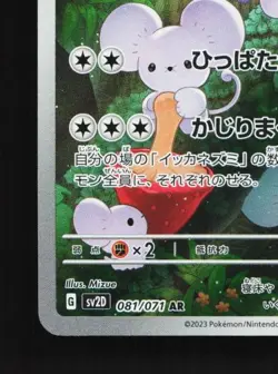 Maushold 081/071 LP Clay Burst Japanese Pokemon Card TCG - Image 2