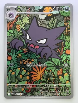 Haunter AR 022/021 MBG Starter Set MEGA Gengar ex Pokemon Card Japanese NearMint - Image 1