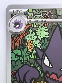 Haunter AR 022/021 MBG Starter Set MEGA Gengar ex Pokemon Card Japanese NearMint - Image 2