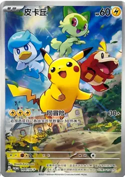 Pikachu Promo 004/SV-P Full Art Gem Pack 2025 Pokemon Card S-Chinese Sealed - Image 1