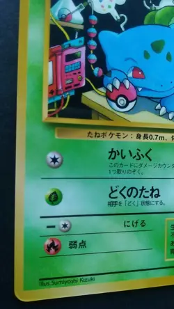 Bulbasaur Pokemon Card Japanese Nintendo Rare No.001 Glossy Vending Series 1 - Image 3