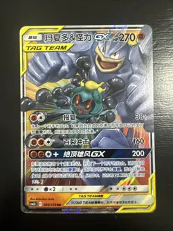 Pokemon TCG CGC 10 Gem Mint Chinese Marshadow & Machamp GX 080/150 Tag Team Holo - Image 1