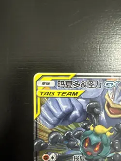 Pokemon TCG CGC 10 Gem Mint Chinese Marshadow & Machamp GX 080/150 Tag Team Holo - Image 2