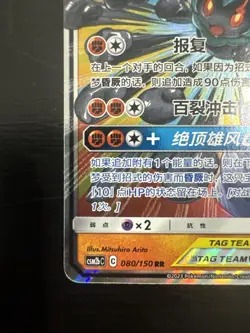 Pokemon TCG CGC 10 Gem Mint Chinese Marshadow & Machamp GX 080/150 Tag Team Holo - Image 5