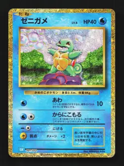 Squirtle 001/032 Pokemon TCG Classic (Blastoise) Japanese Pokemon Card TCG - Image 1