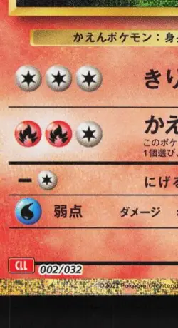 Charmeleon 002/032 NM Pokemon TCG Classic (Charizard) Japanese Pokemon Card TCG - Image 2