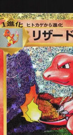 Charmeleon 002/032 NM Pokemon TCG Classic (Charizard) Japanese Pokemon Card TCG - Image 4