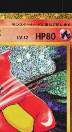 Charmeleon 002/032 NM Pokemon TCG Classic (Charizard) Japanese Pokemon Card TCG - Image 5