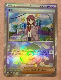 Lacey | Terastal Festival sv8a 171/187 | Reverse Holo | Japanese Pokemon Card NM - Image 1