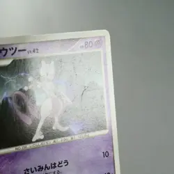 MP-) Mewtwo Non-Holo DP5 Legends Awakened 2008 Pokemon Card Japanese z227-2312 - Image 4