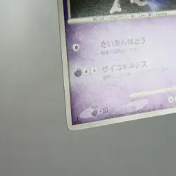 MP-) Mewtwo Non-Holo DP5 Legends Awakened 2008 Pokemon Card Japanese z227-2312 - Image 5