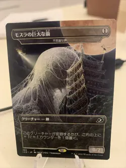 x1 JAPANESE MOTHRA'S GIANT COCOON (MYSTERIOUS EGG)(GODZILLA) Ikoria IKO MTG - Image 1