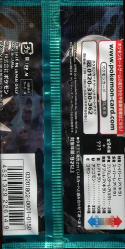 Pokemon TCG Forbidden Light SM6 2018 Japanese Booster Pack Sun & Moon US Seller - Image 2