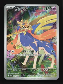 Zacian 087/080 NM Inferno X Japanese Pokemon Card TCG - Image 1