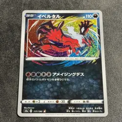 Pokemon card - Yvetal Holo - Shiny Star V s4a 117/190 - Japanese - NM - Image 1