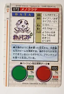 TENTACOOL 072 GREEN 1996 BANDAI CARDDASS VENDING POKEMON CARD POCKET MONSTERS MP - Image 2