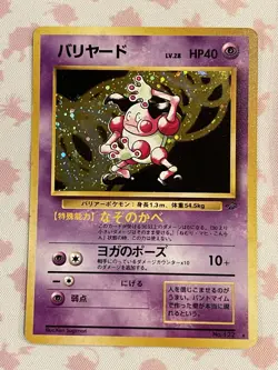 Pokemon TCG Japanese Mr. Mime No. 122 Ultra Rare Holo NM/LP - Image 1