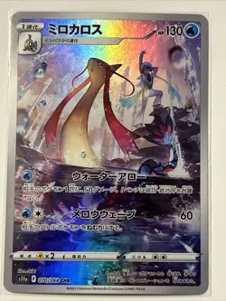 Milotic 070/068 CHR Trainer Gallery Ultra Rare Pokemon Card s11a - US SELLER - - Image 1