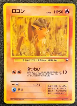 Vulpix Glossy vending series promo [LP] Japanese Pokemon Card 674 - Image 1